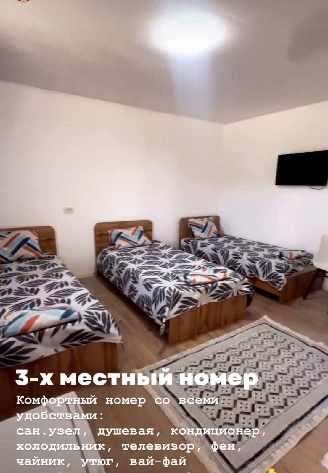 Комфорт 3х местный номер БО Sun House Кабанбай